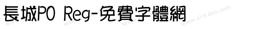 长城PO Reg字体转换